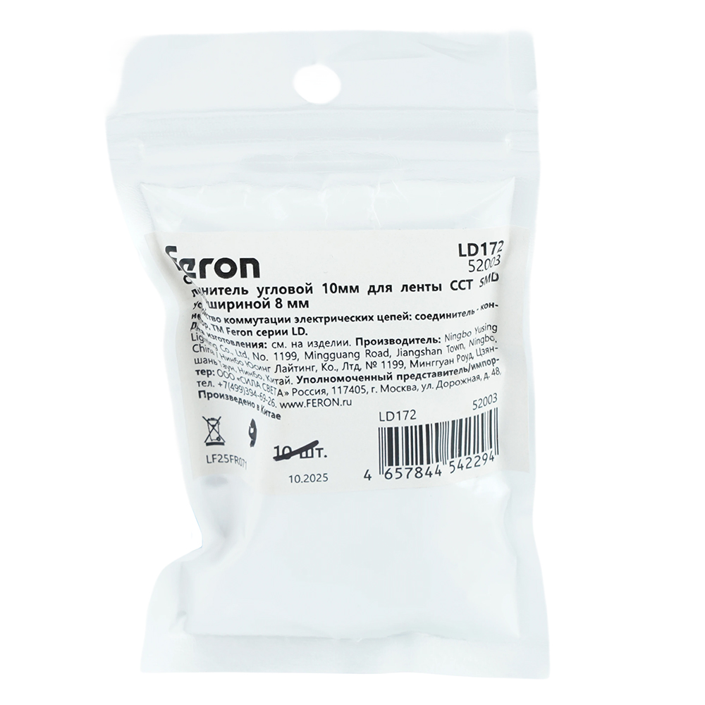 Соединитель угловой 10мм для CCT SMD ленты шириной 8 мм Feron LD172 52003
