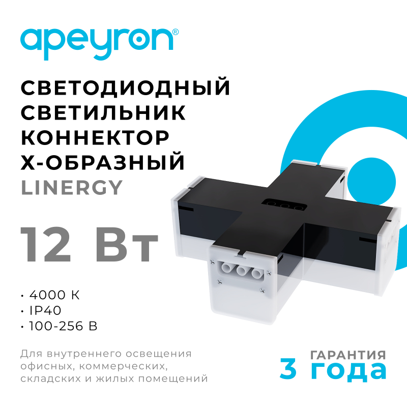 Светильник-коннектор Х-образный Apeyron 30-15