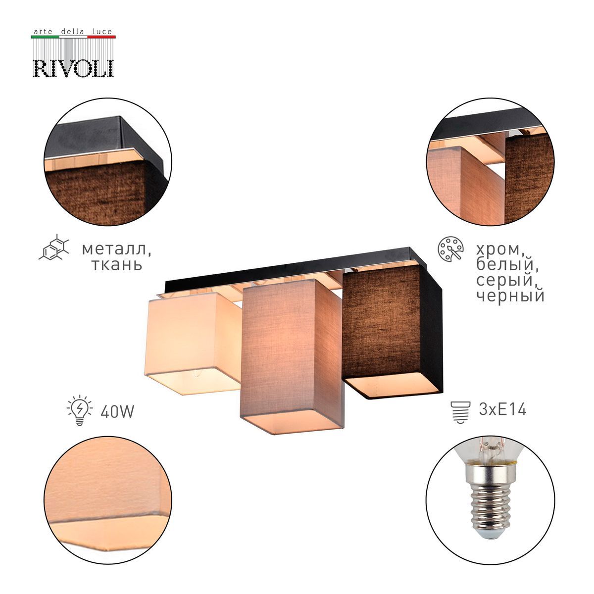 Потолочный светильник Rivoli Inclementia 3120-303 Б0054992