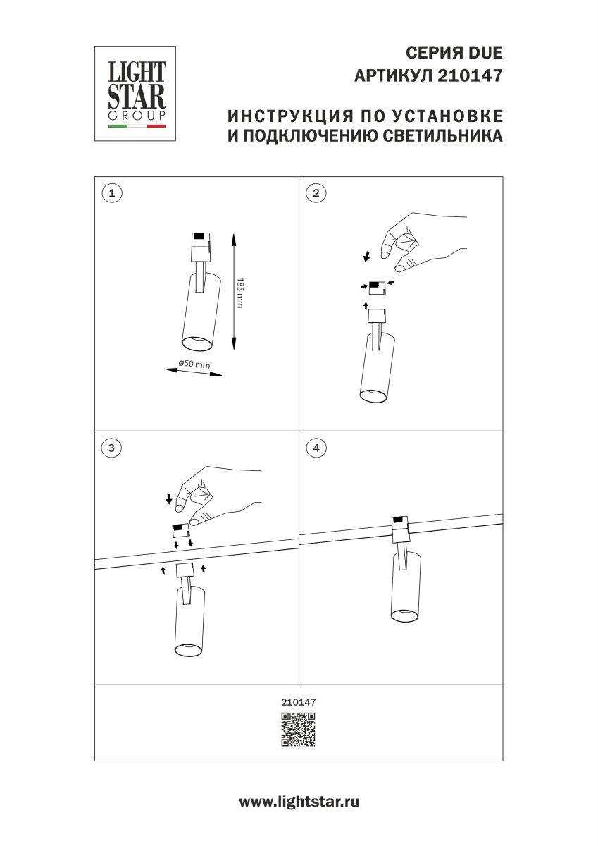 Трековый однофазный светильник Lightstar Due Hermes 210147