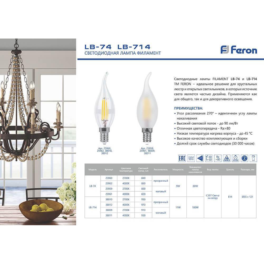 Лампа светодиодная филаментная Feron E14 11W 2700K Свеча на ветру Прозрачная LB-714 38010