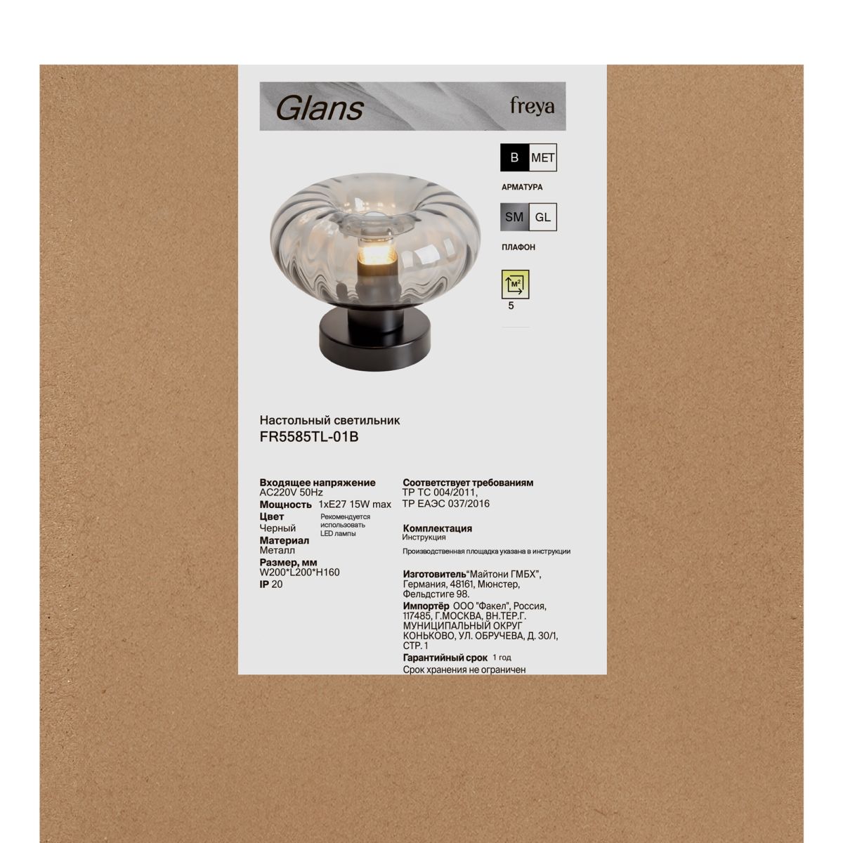 Настольная лампа Freya Glans FR5585TL-01B
