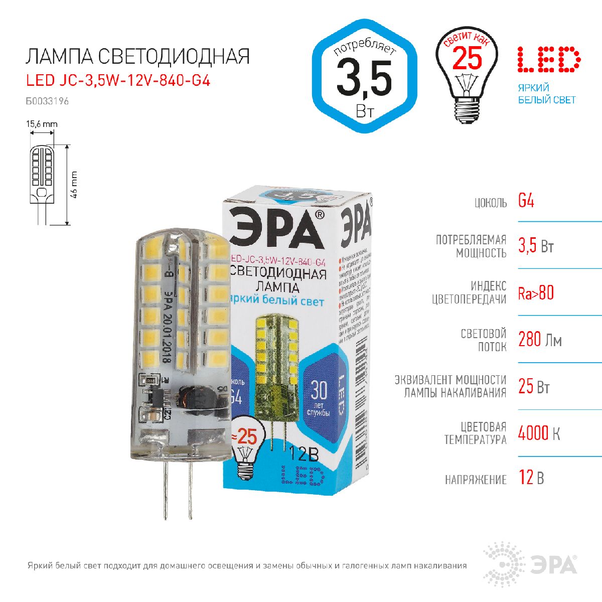 Лампа светодиодная Эра G4 3,5W 4000K LED JC-3,5W-12V-840-G4 Б0033196