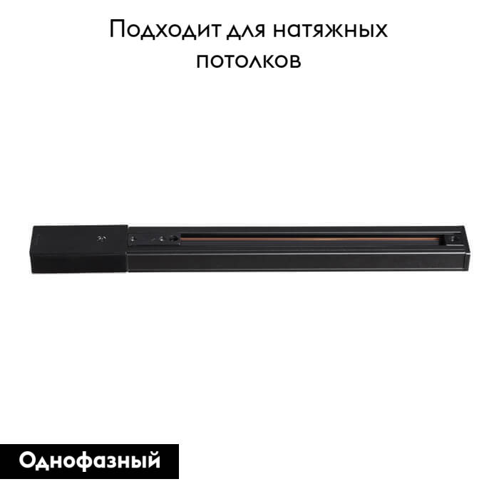 Шинопровод Novotech 135001