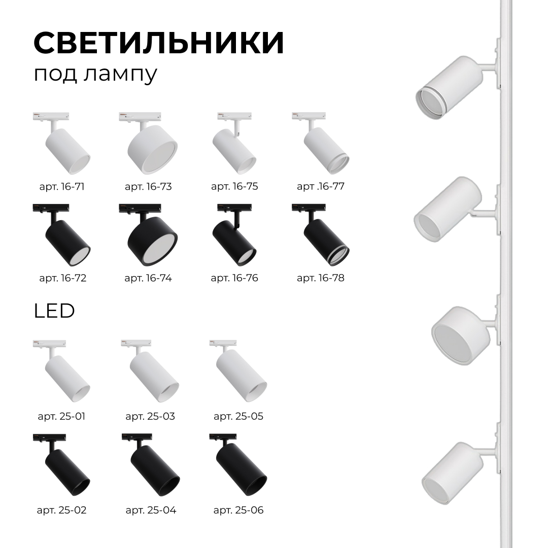 Трековый однофазный светильник Apeyron 16-73