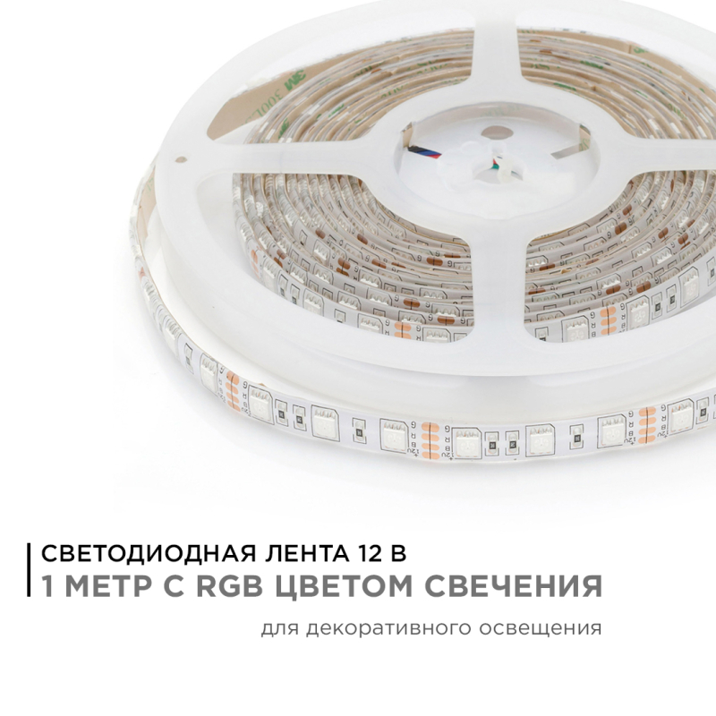 Светодиодная лента Apeyron 12В 14,4Вт/м smd5050 60д/м IP65 1м RGB 260BL