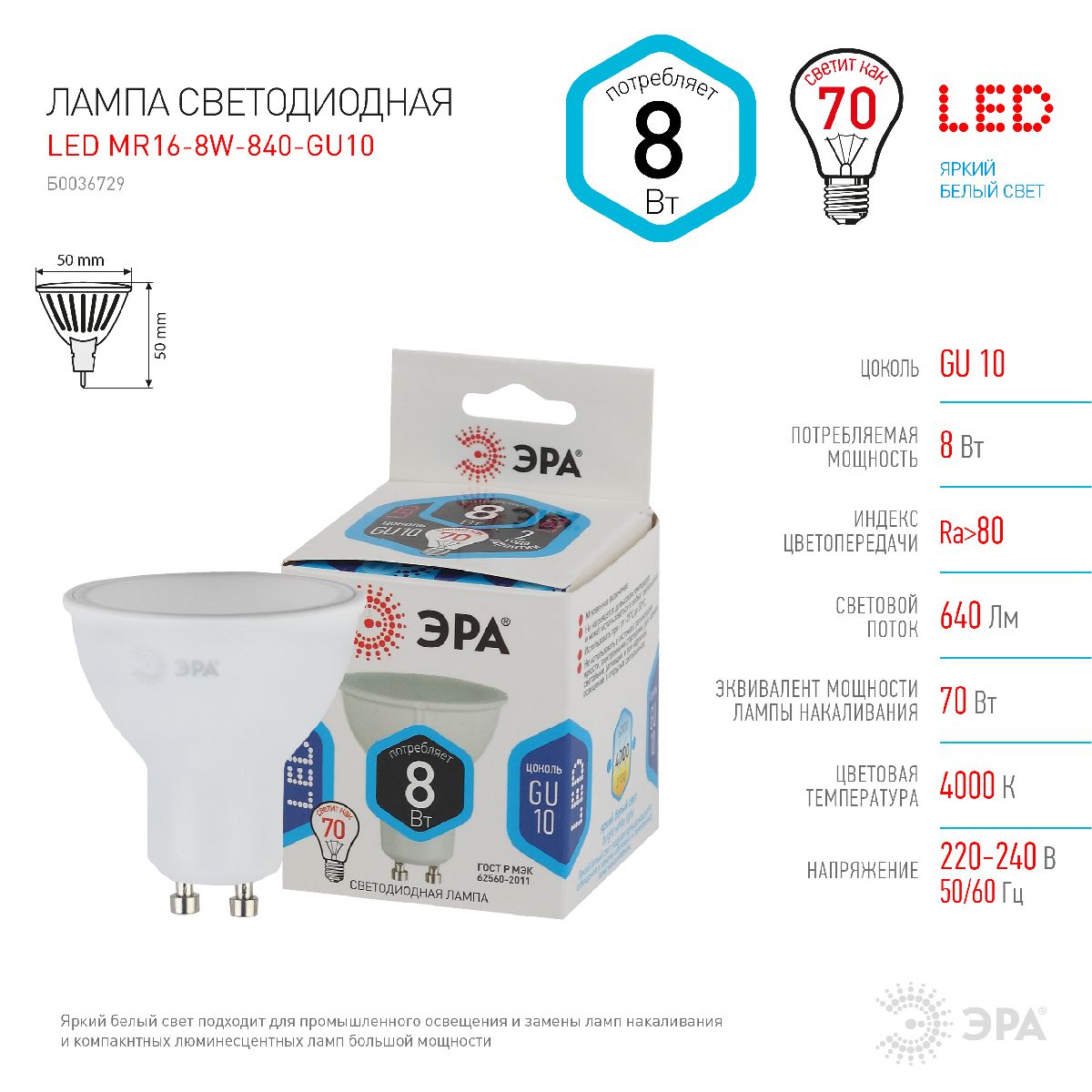 Лампа светодиодная Эра GU10 8W 4000K LED MR16-8W-840-GU10 Б0036729