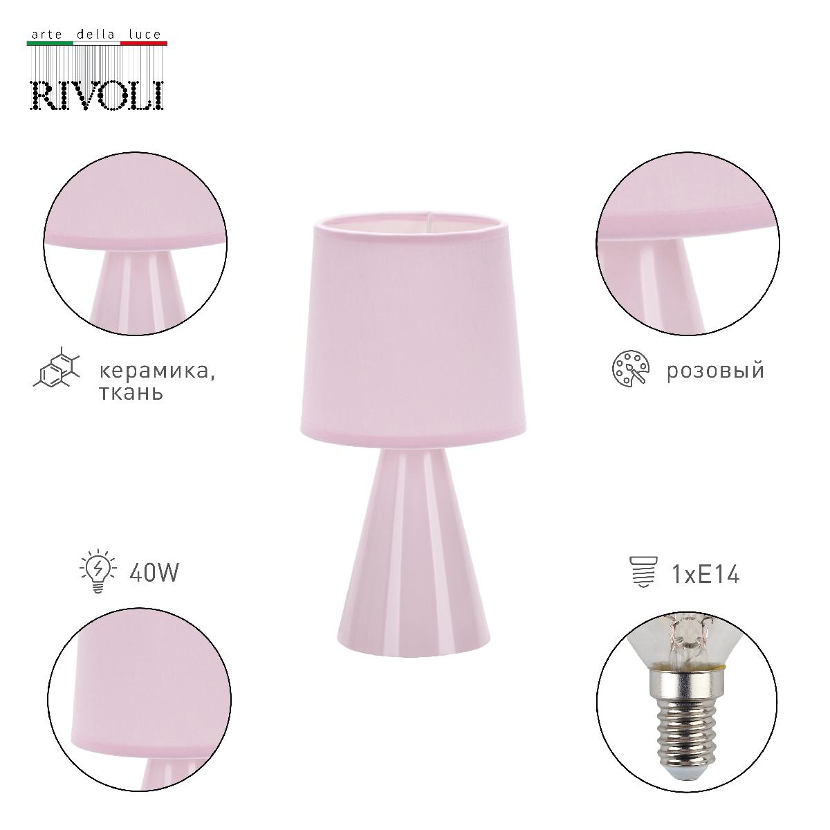 Настольная лампа Rivoli Edith 7069-503 Б0057267