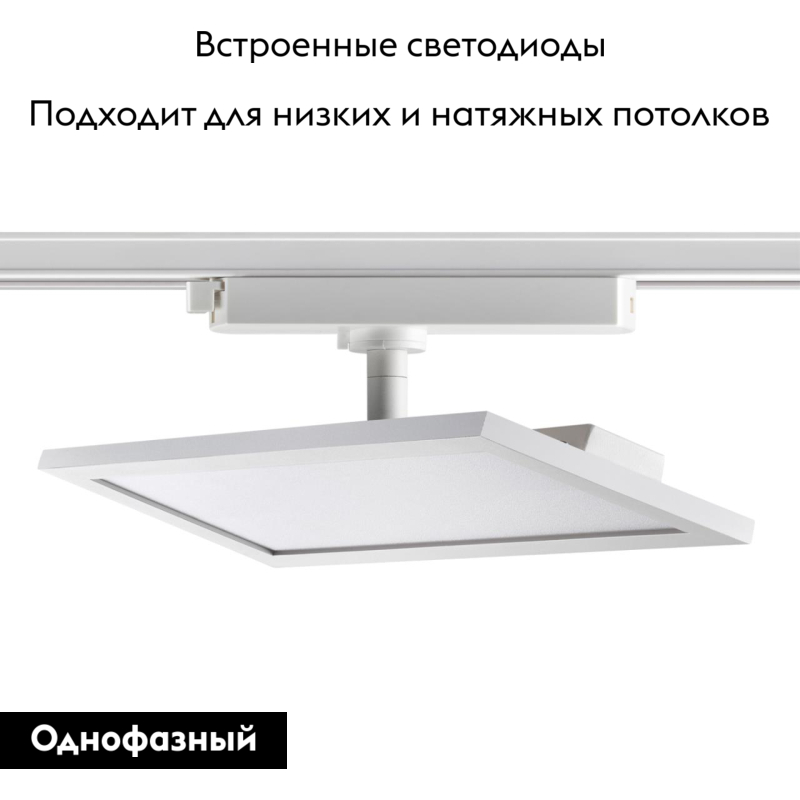 Трековый светильник Novotech Volo 358894