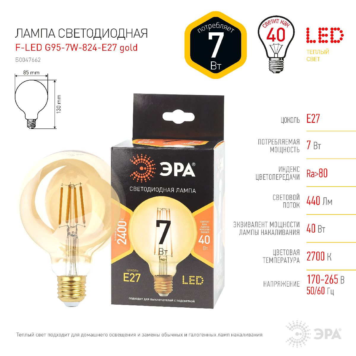 Лампа светодиодная Эра E27 7W 2400K F-LED G95-7W-824-E27 gold Б0047662