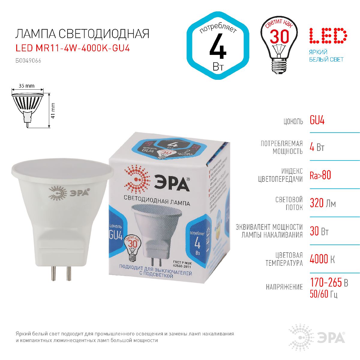 Лампа светодиодная Эра GU4 4W 4000K LED MR11-4W-4000K-GU4 Б0049066