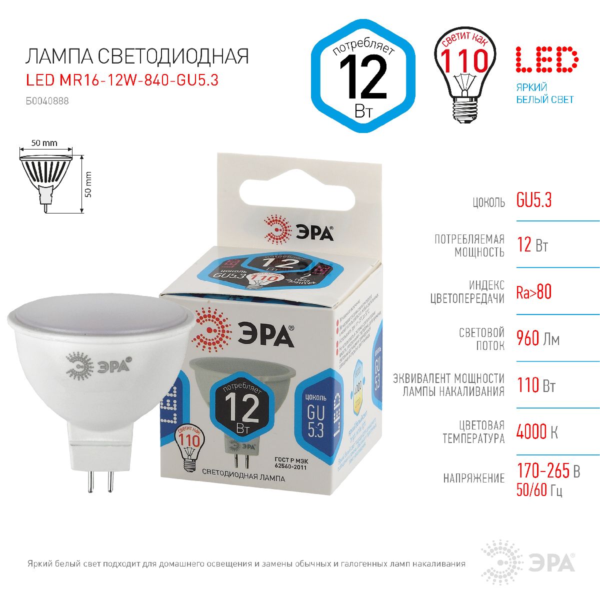 Лампа светодиодная Эра GU5.3 12W 4000K LED MR16-12W-840-GU5.3 Б0040888 УЦ