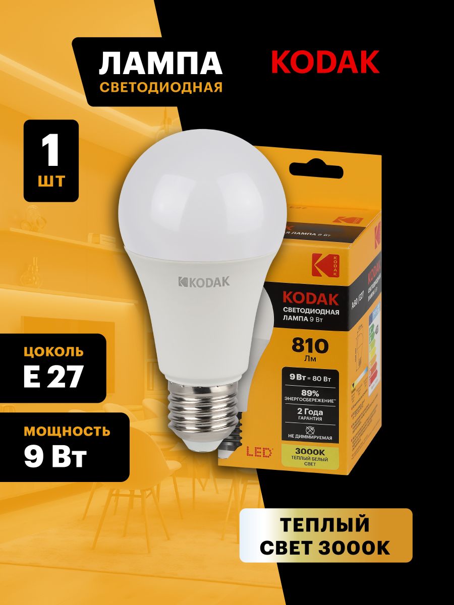Лампа светодиодная Kodak LED A60-9W-830-E27 K 9Вт груша теплый белый свет Е27 Б0057602