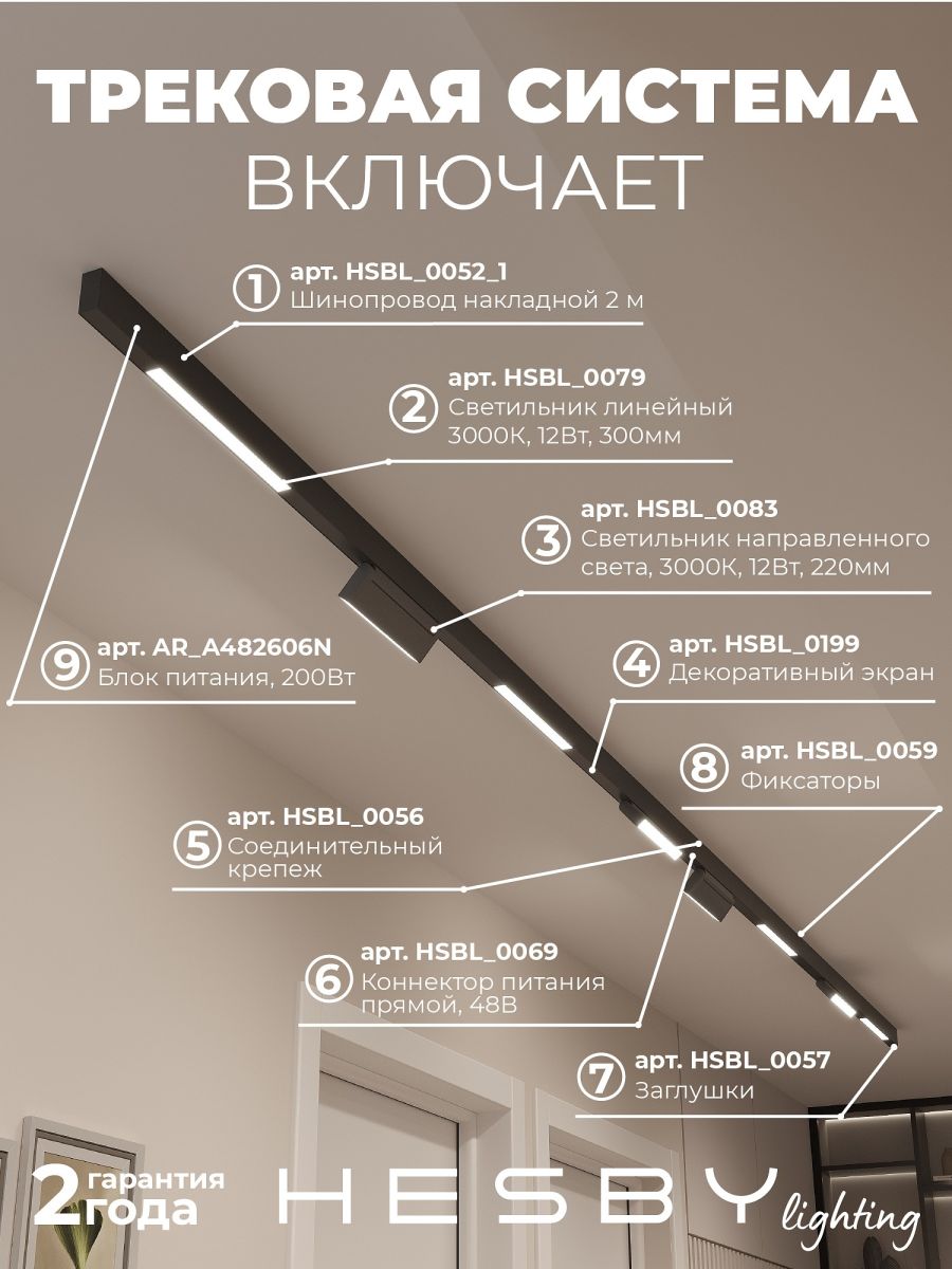 Трековая система со светильниками №6 трехфазная накладная Eldeko (48В, форма - прямая, 4м, 3000K) черная Hesby Lighting HSBL_kompl_E006_NI4B3K