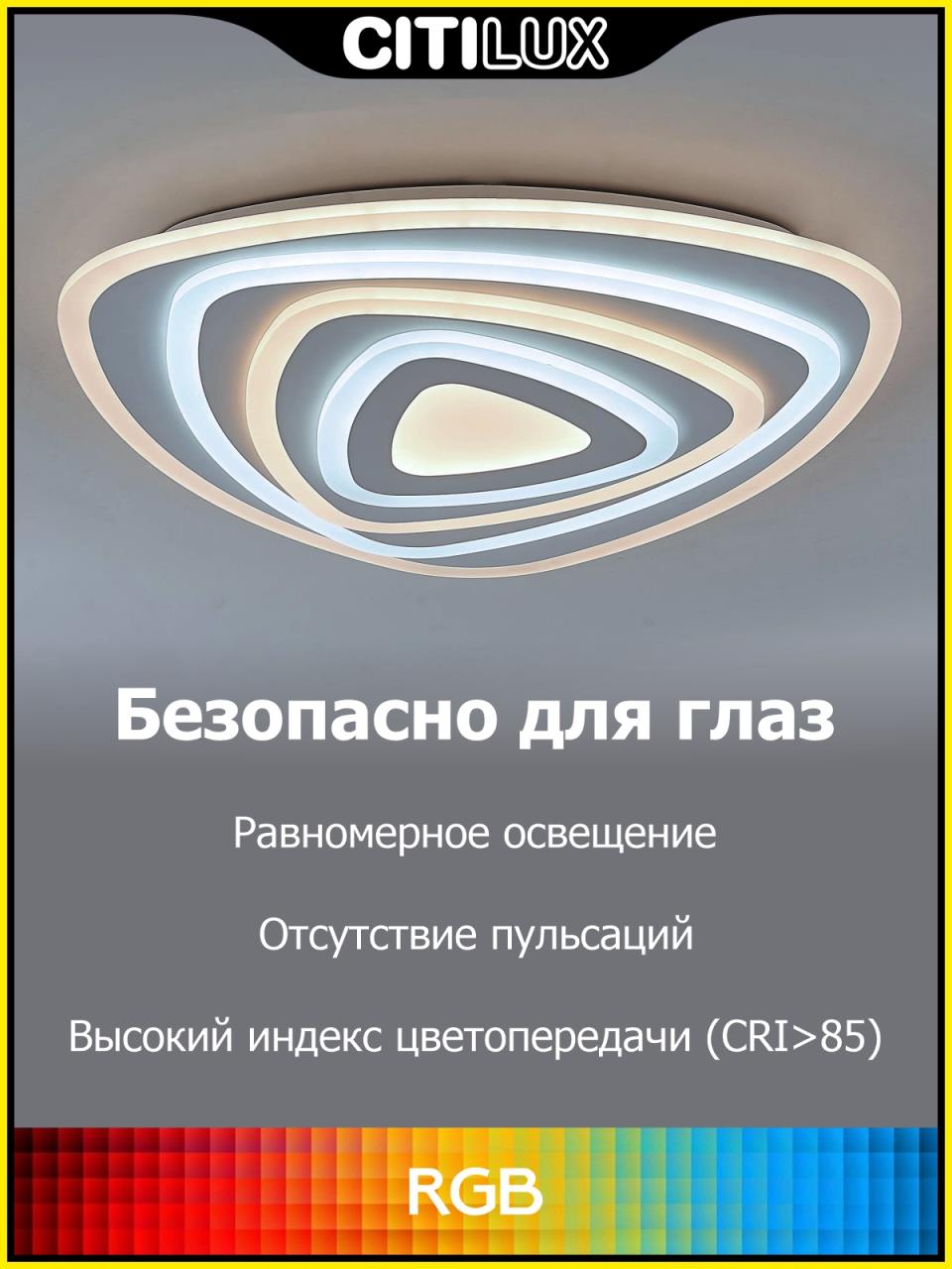 Потолочный светильник Citilux Триест Смарт CL737A34E в #REGION_NAME_DECLINE_PP#