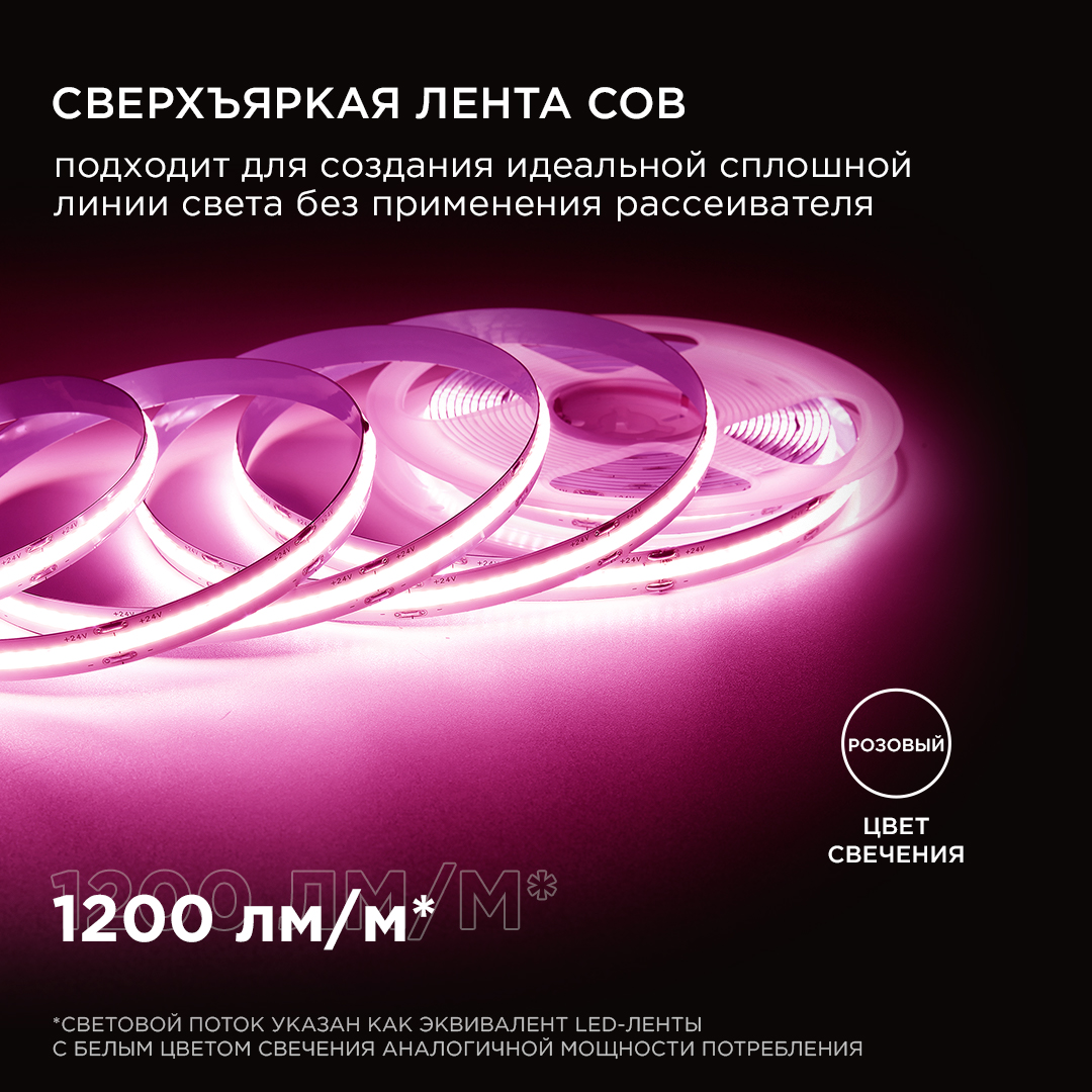 Светодиодная лента Apeyron 5м, 24В, 14Вт/м, COB, 512д/м, IP20 Розовый 215ОО