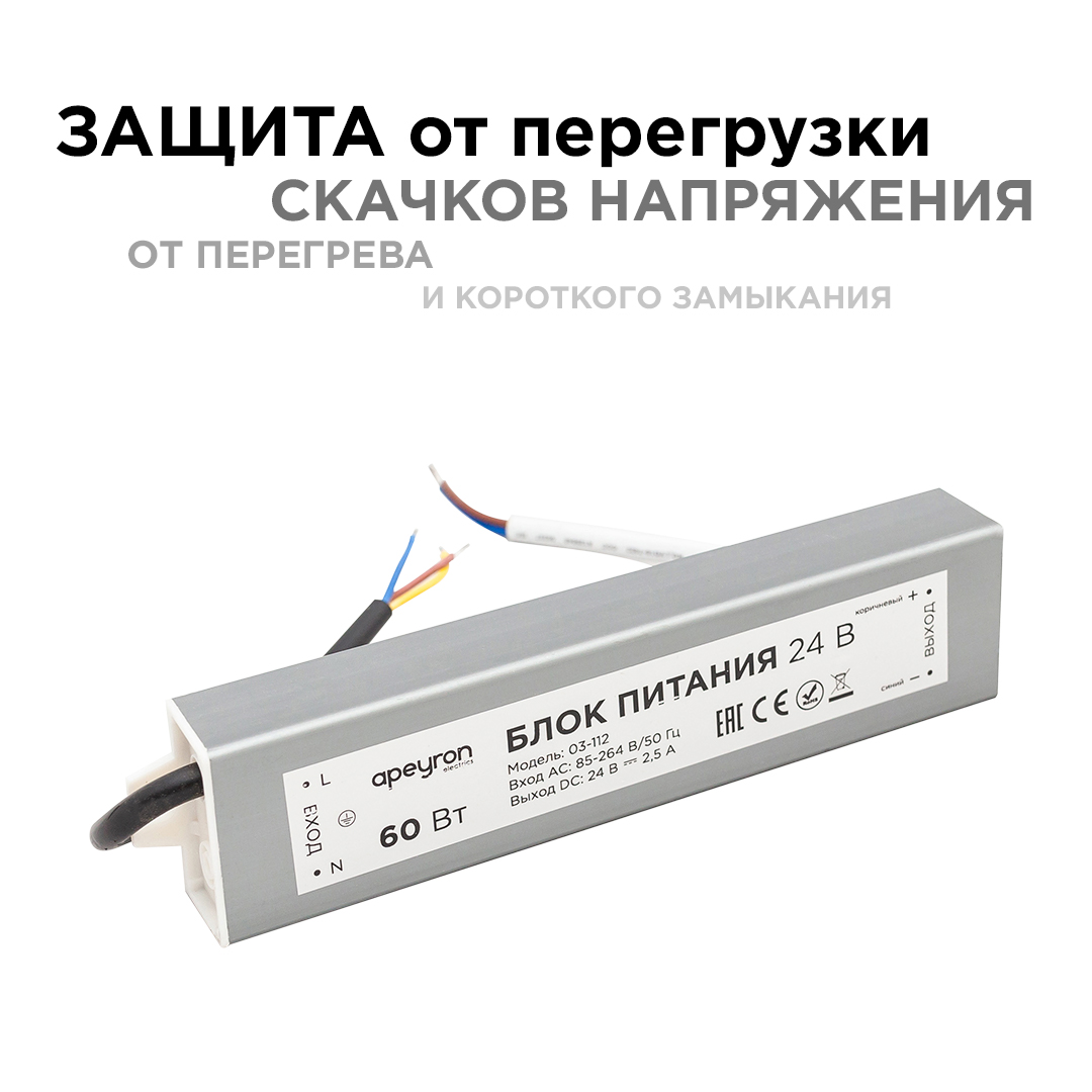 Блок питания Apeyron 24В 60Вт импульсный IP67 175-265В 2,5А 03-112