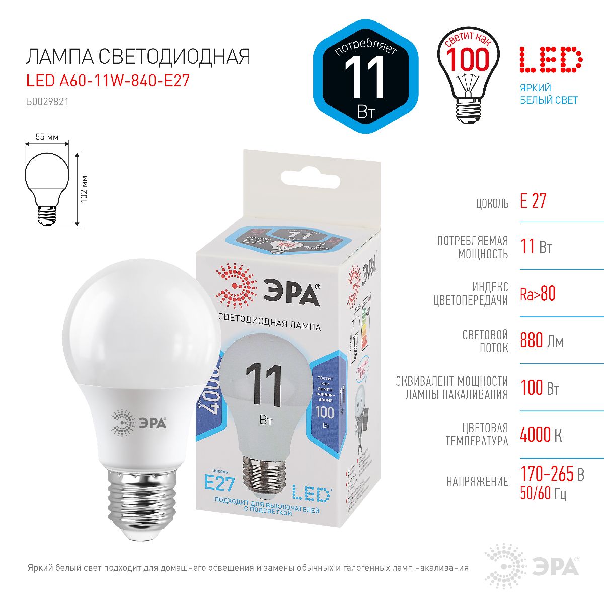 Лампа светодиодная Эра E27 11W 4000K LED A60-11W-840-E27 Б0029821