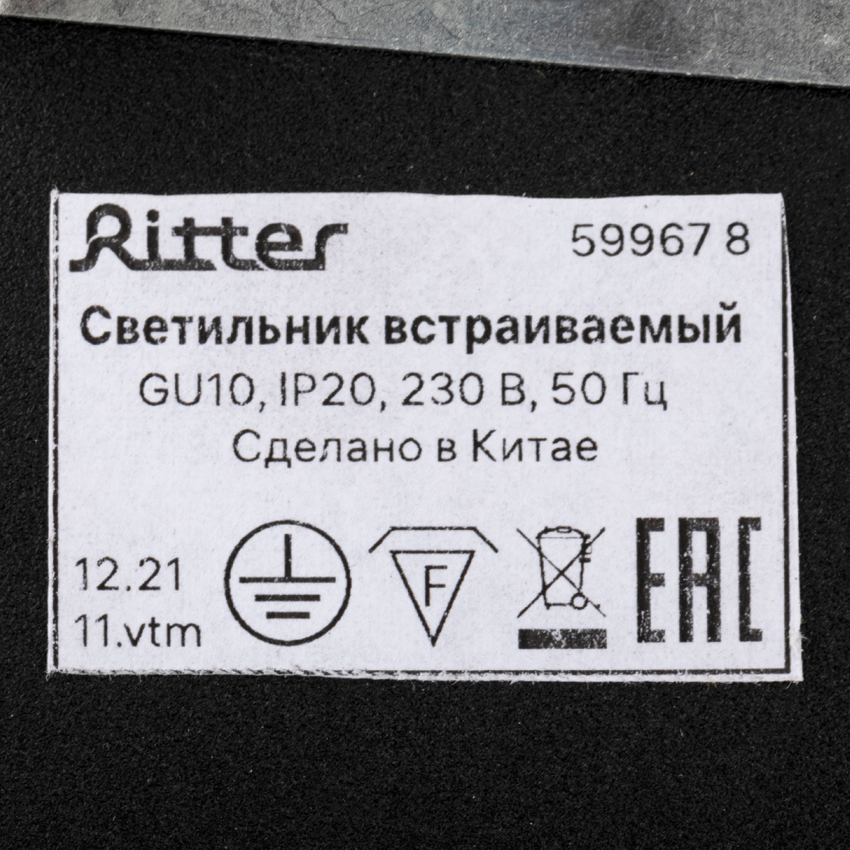 Встраиваемый спот Ritter Artin 59967 8 УЦ