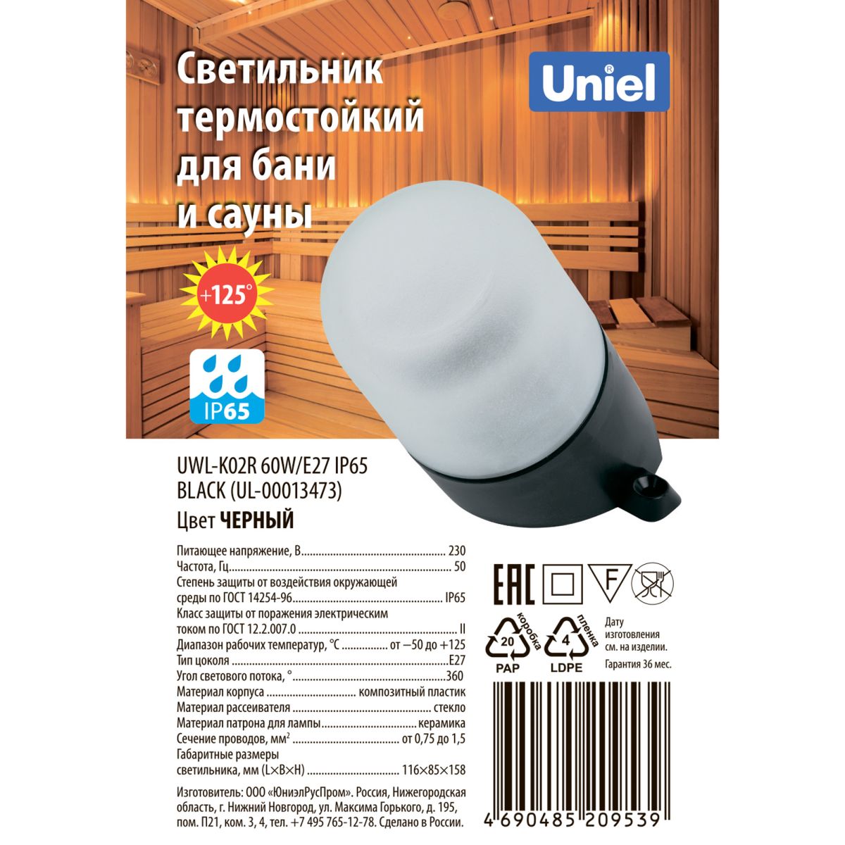 Настенный светильник термостойкий Uniel UL-00013473 UWL-K02R 60W/E27 IP65 BLACK