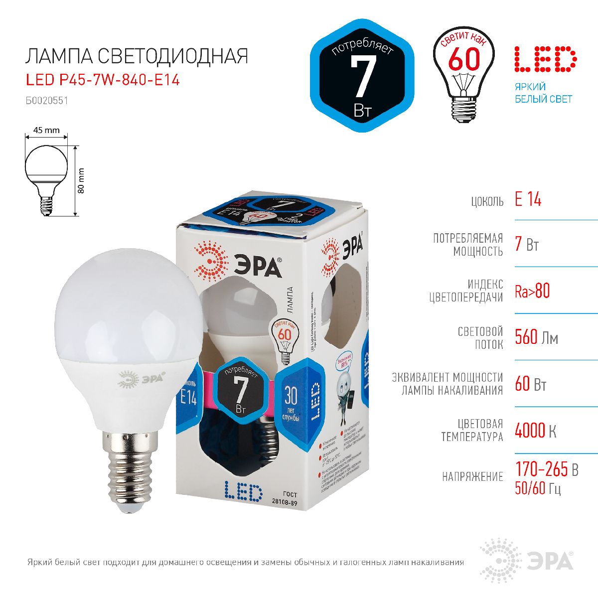 Лампа светодиодная Эра E14 7W 4000K LED P45-7W-840-E14 Б0020551