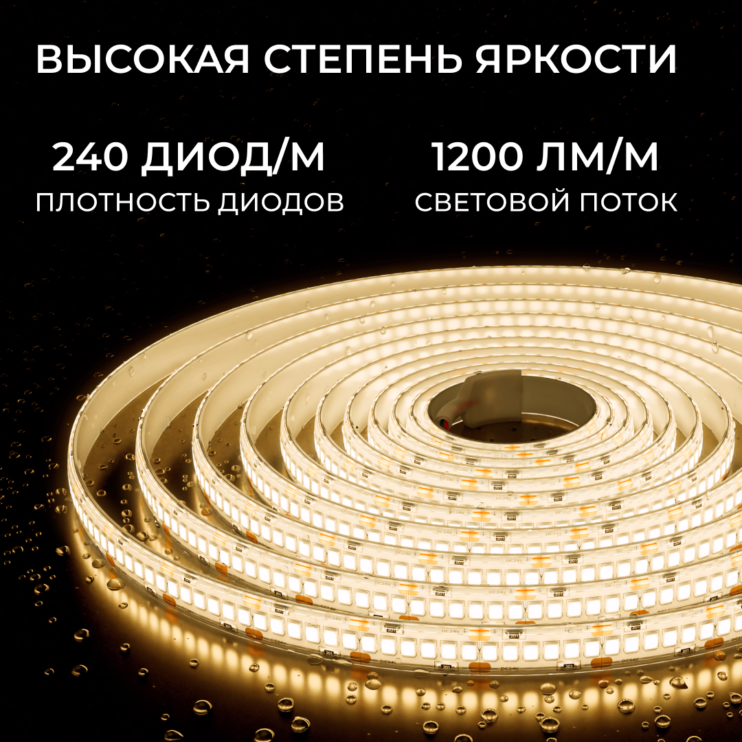 Светодиодная лента Apeyron 24В, 14,4 Вт/м, 1200 лм/м, 3000К, smd2835, 240 д/м, IP65, 5м 00-503