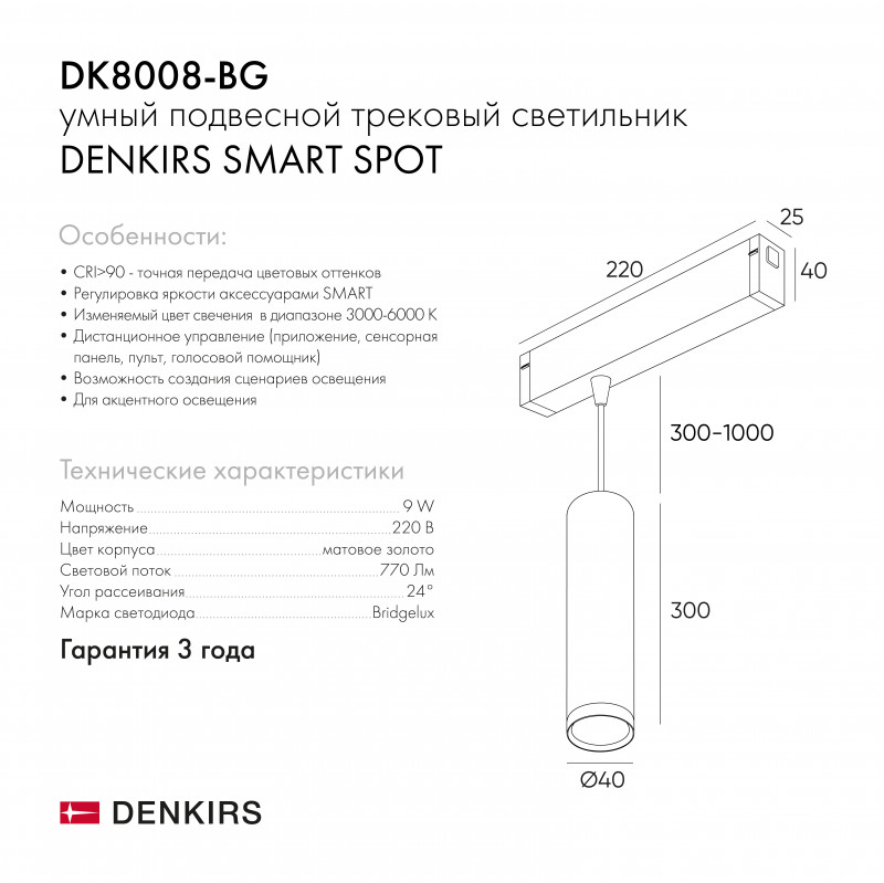 Трековый светильник Denkirs Smart DK8008-BG