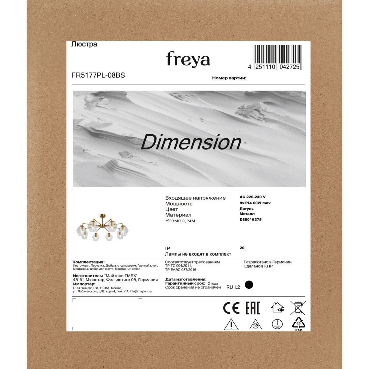 Люстра на штанге Freya Dimension FR5177PL-08BS