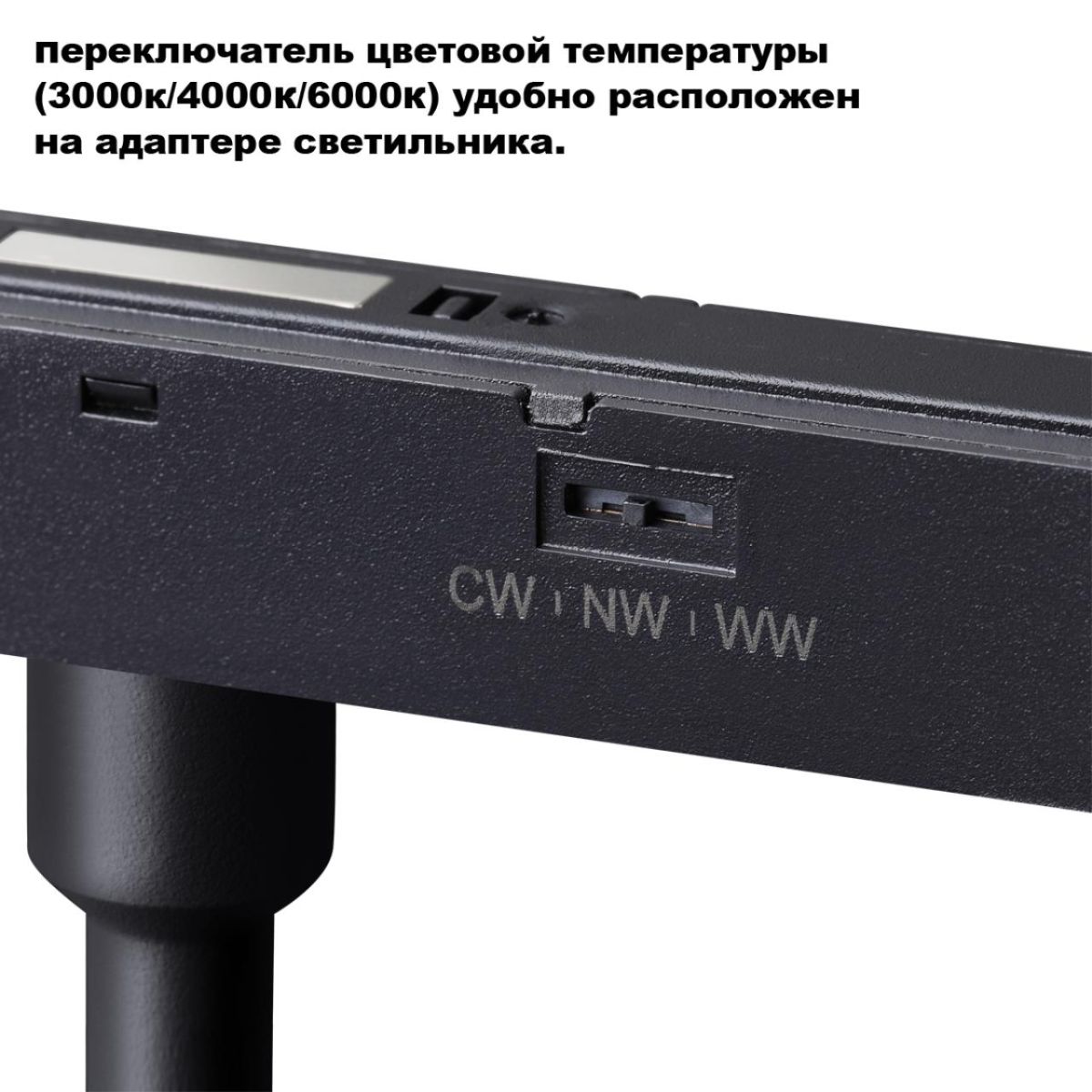 Трековый светильник с переключ. цв. темпер. Novotech Shino Flum 359688