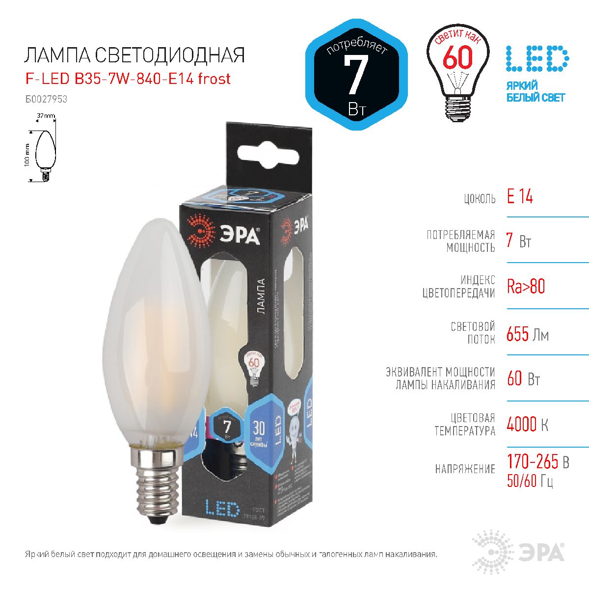 Лампа светодиодная Эра E14 7W 4000K F-LED B35-7W-840-E14 frost Б0027953