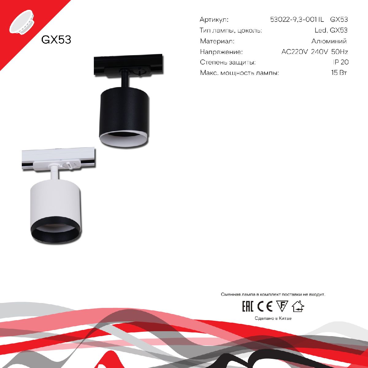 Трековый однофазный светильник Reluce 53022-9.3-001IL GX53 BK