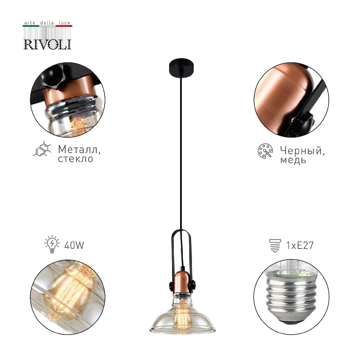 Подвесной светильник Rivoli Leila 4093-201 Б0055026 УЦ