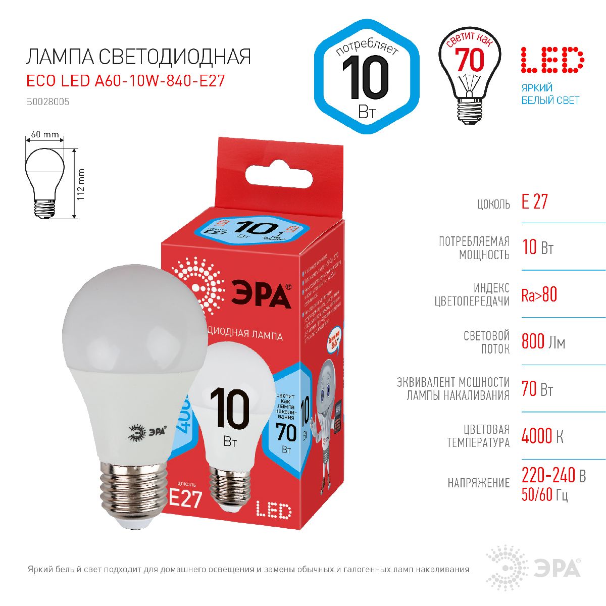Лампа светодиодная Эра E27 10W 4000K ECO LED A60-10W-840-E27 Б0028005