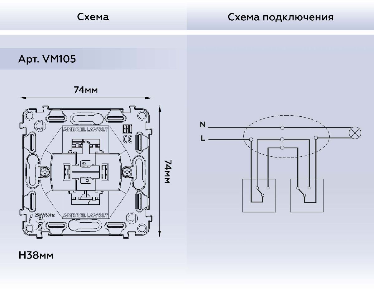 Механизм 1-кл проходного выключателя Ambrella Volt Quant VM105