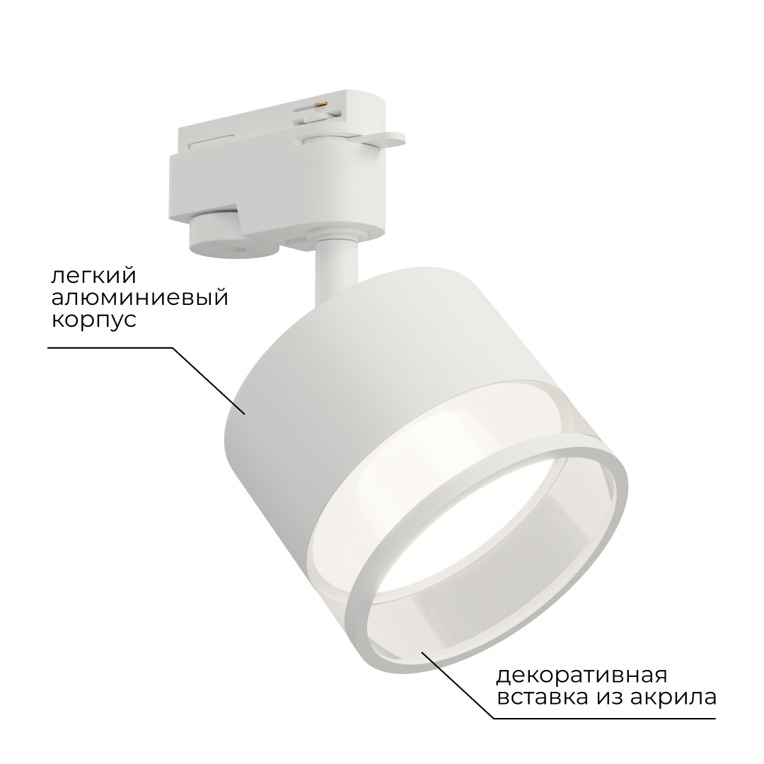 Трековый однофазный светильник на потолок Apeyron 16-87