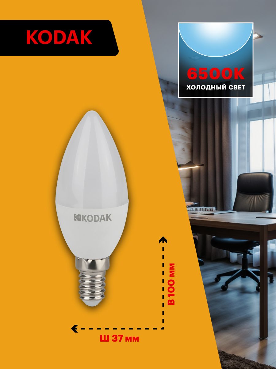 Лампа светодиодная Kodak LED B35-7W-865-E14 K 7Вт свеча холодный дневной свет Е14 Б0057625