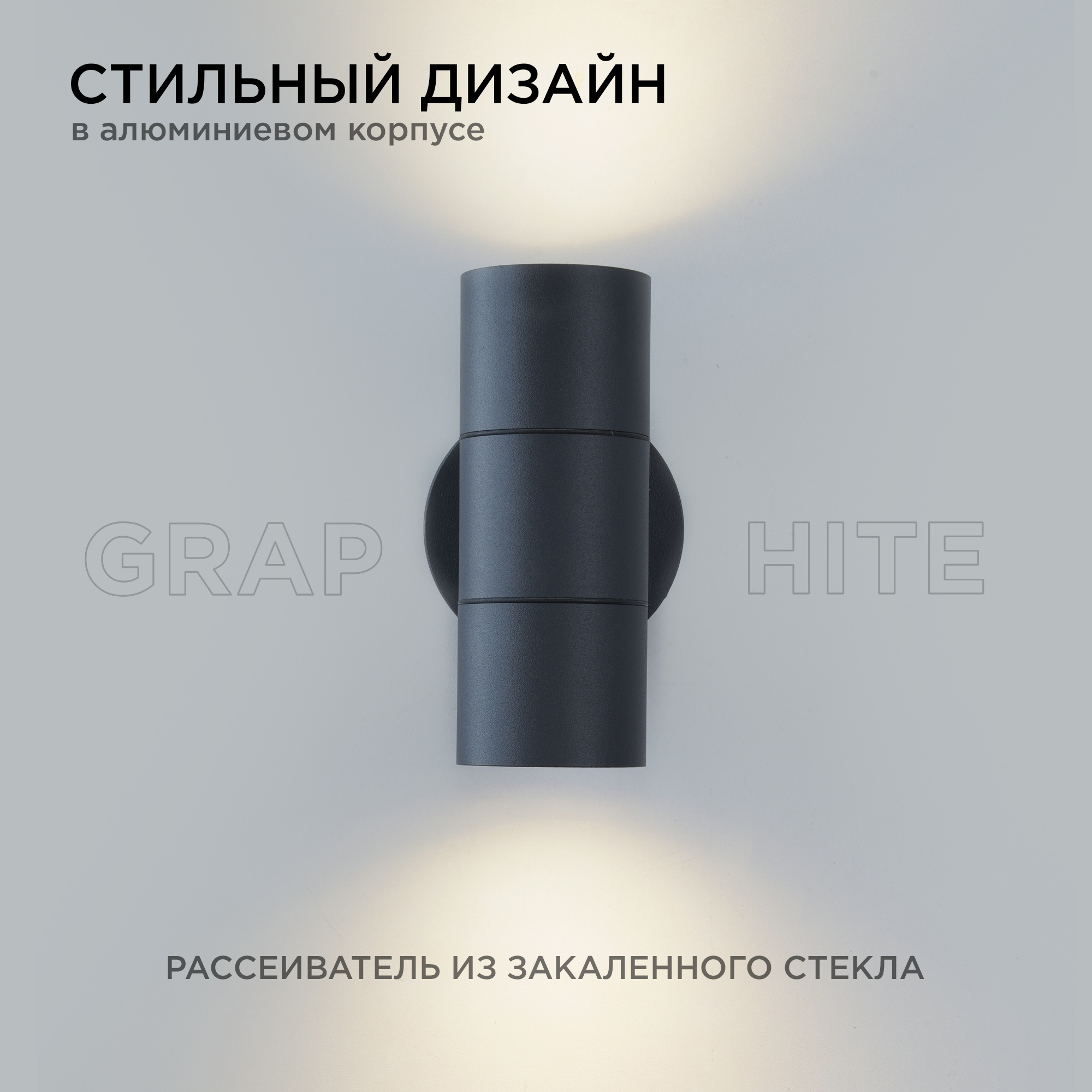 Уличный настенный светильник Apeyron Graphite 11-121