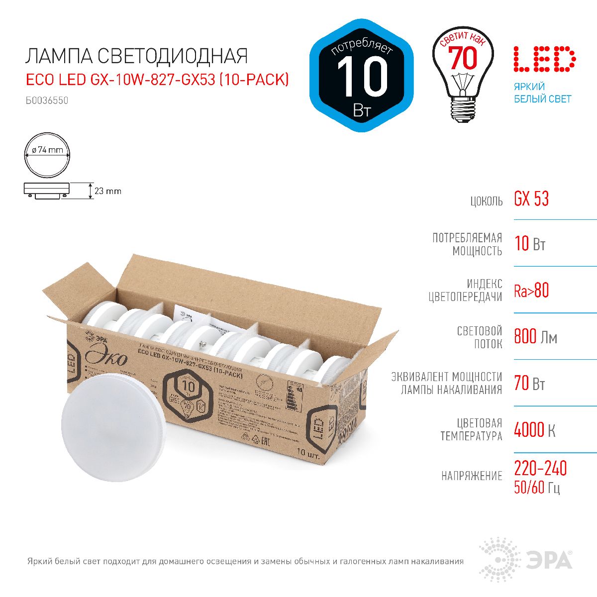 Лампа светодиодная Эра GX53 10W 4000K ECO LED GX-10W-840-GX53 (10-PACK) Б0036550