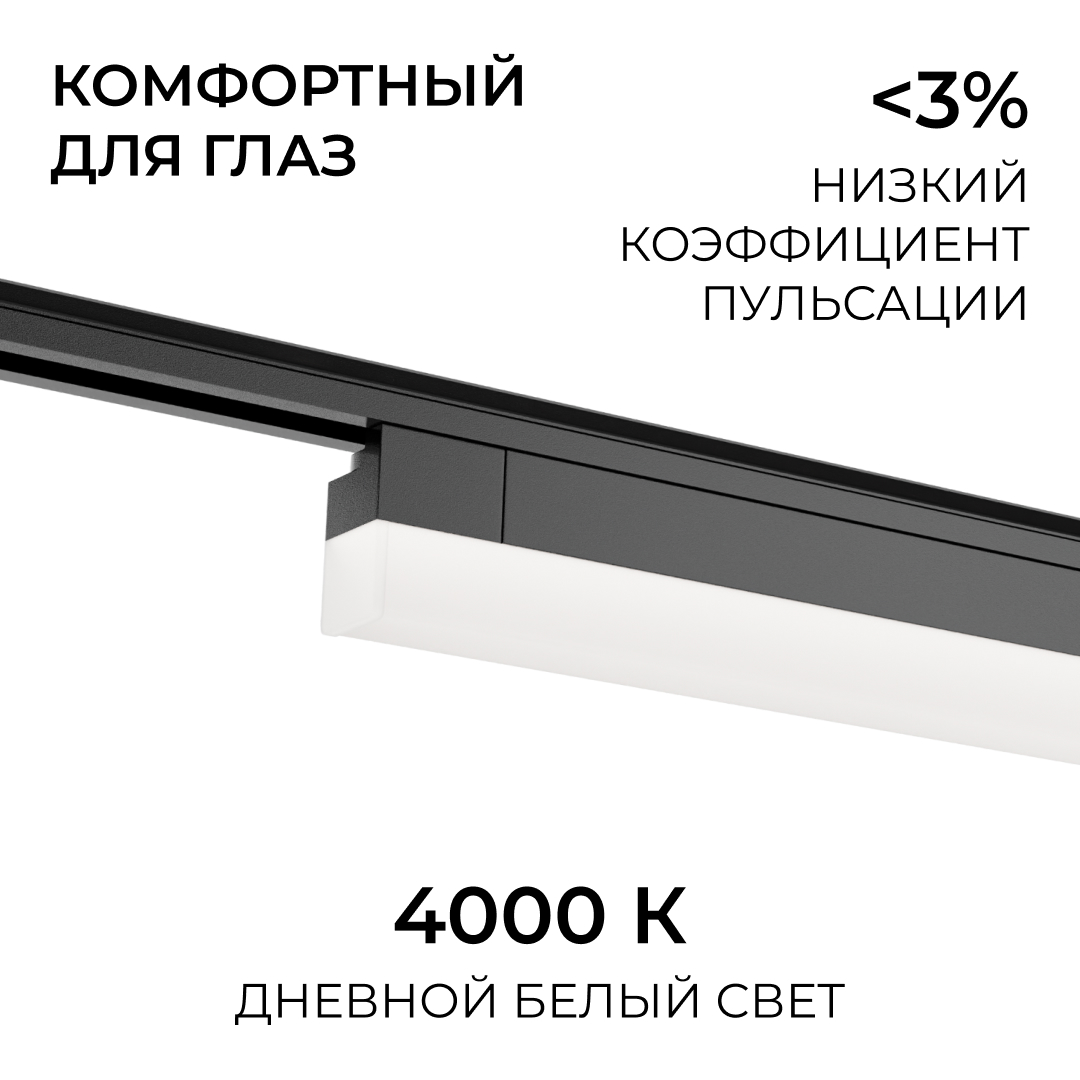 Трековый однофазный светильник Apeyron 25-34