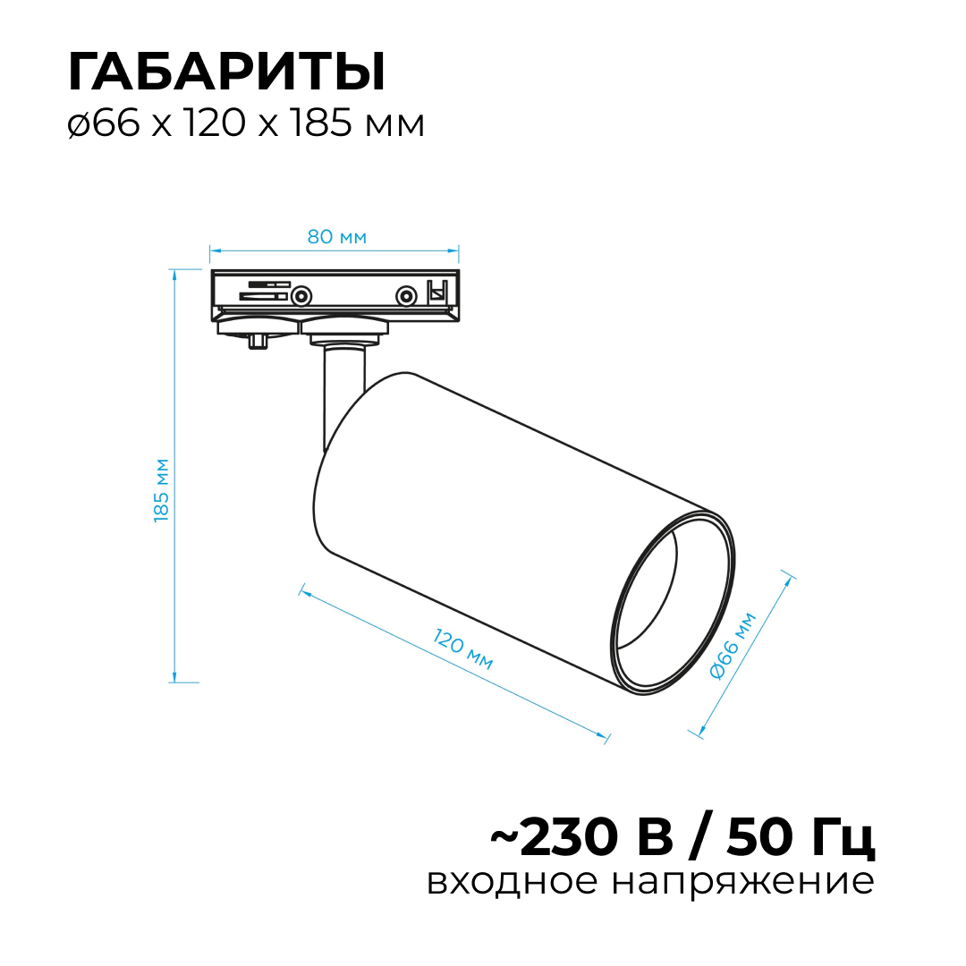 Трековый однофазный светильник Apeyron 25-03