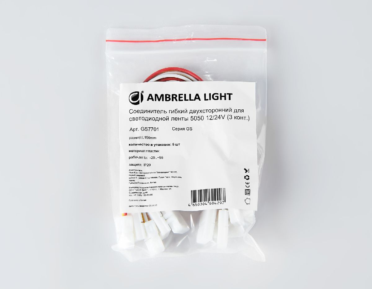 Соединитель гибкий двухсторонний 5050 (5 шт.) Ambrella Light LED Strip GS7701