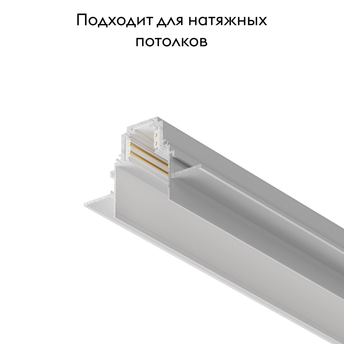 Шинопровод Maytoni Technical Busbar trunkings TRX004-221W