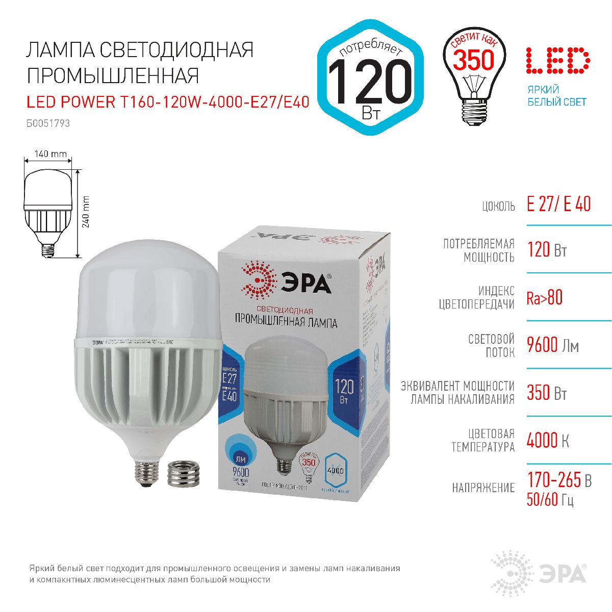 Светодиодная лампа Эра LED POWER T160-120W-4000-E27/E40 Б0051793