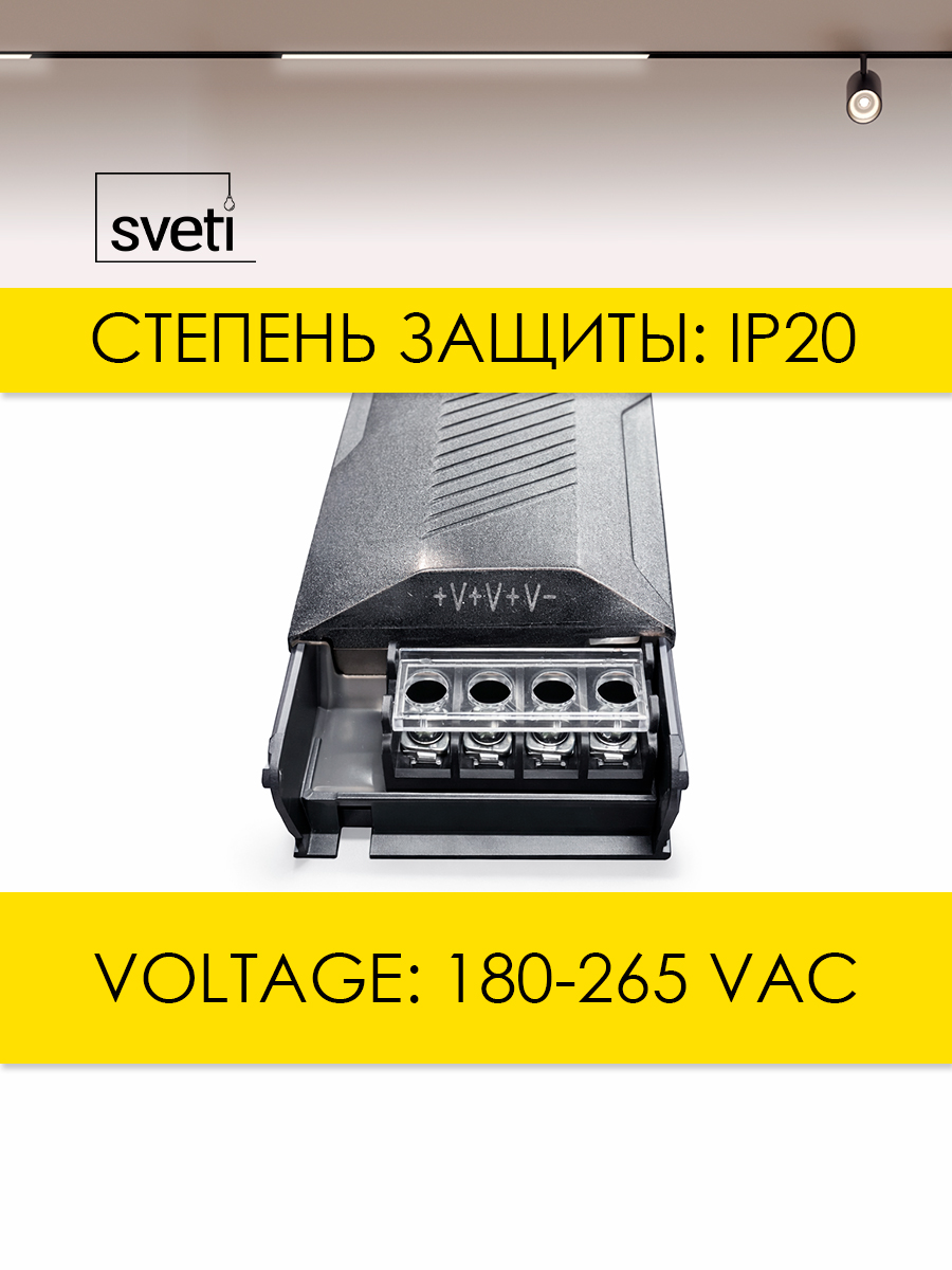 Блок питания для магнитного шинопровода Sveti  SLD-T0193-200-B