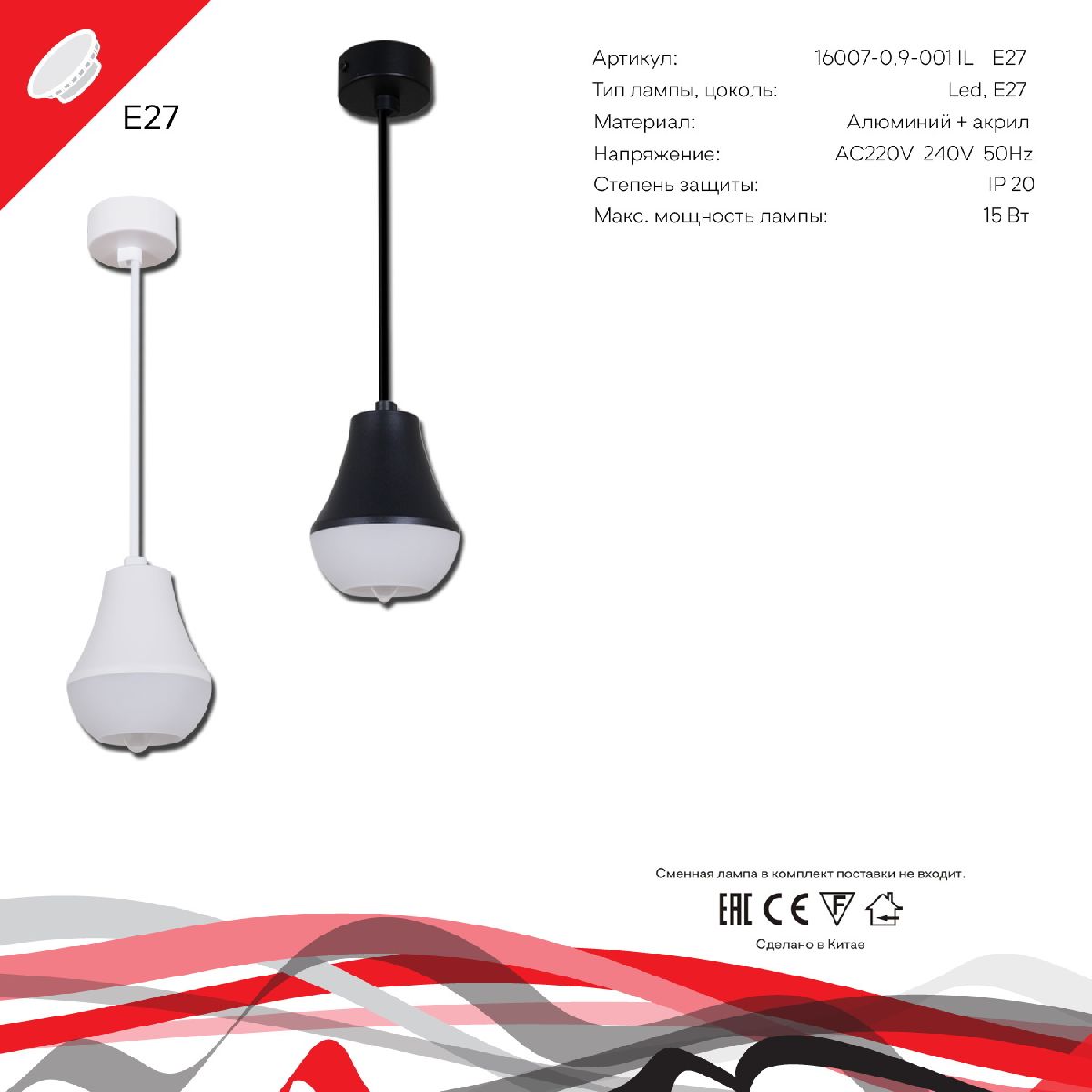 Подвесной светильник Reluce 16007-0.9-001IL E27 BK