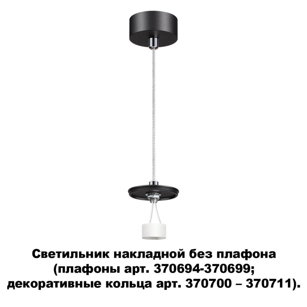 Подвесной светильник Novotech 370691