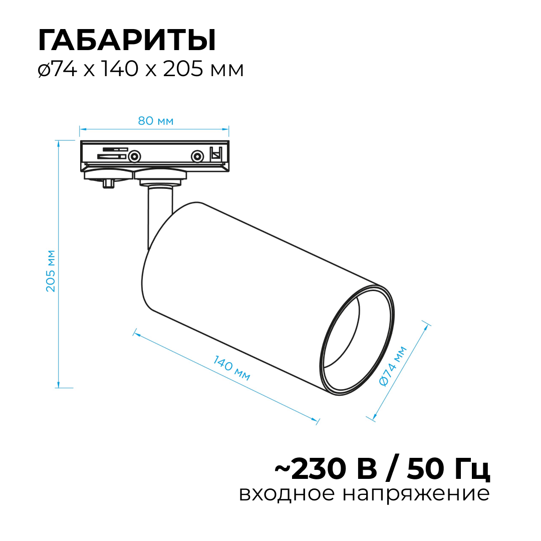 Трековый однофазный светильник Apeyron 25-06