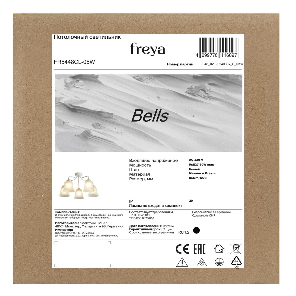 Потолочная люстра Freya Bells FR5448CL-05W