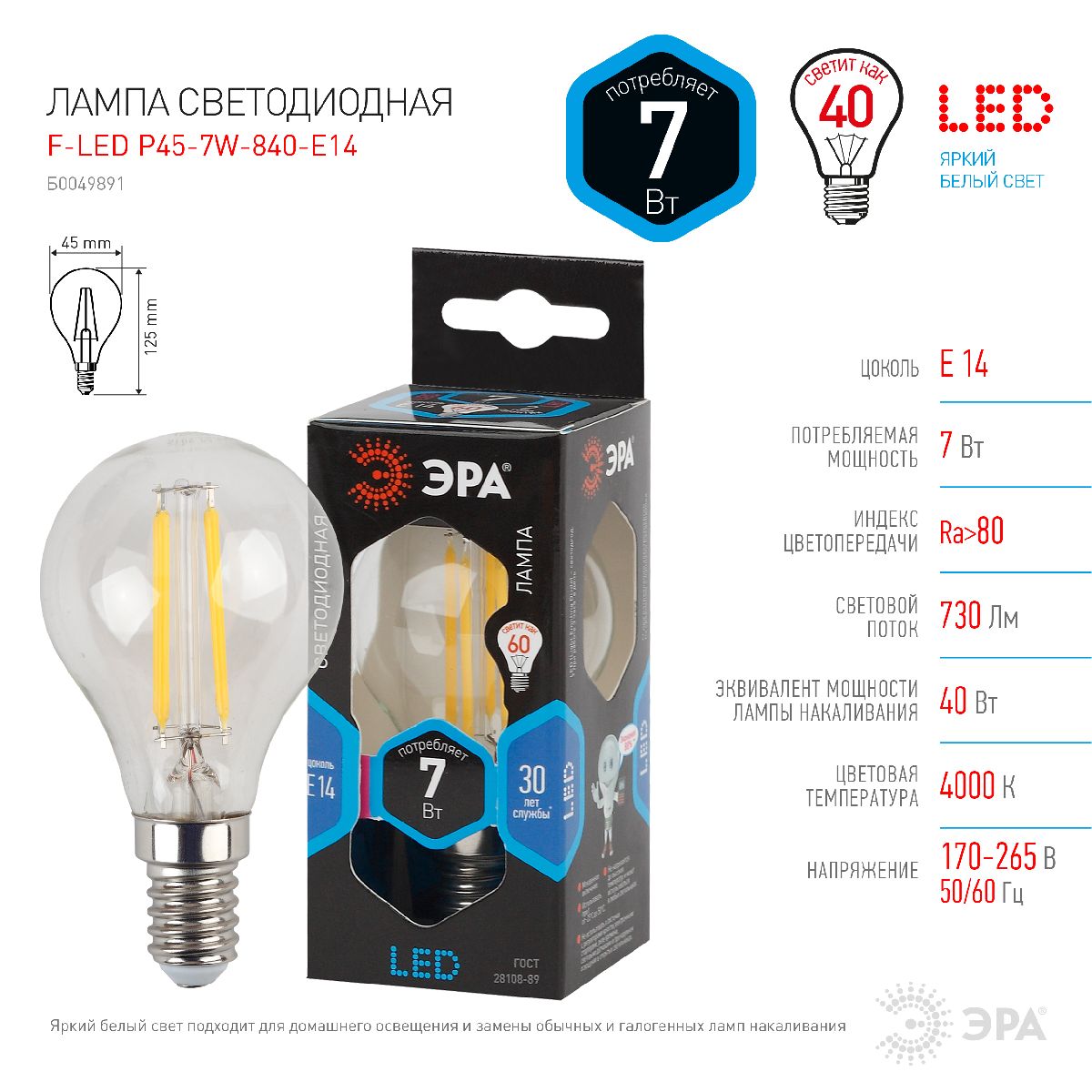 Лампа светодиодная Эра E14 7W 4000K F-LED P45-7w-840-E14 Б0049891