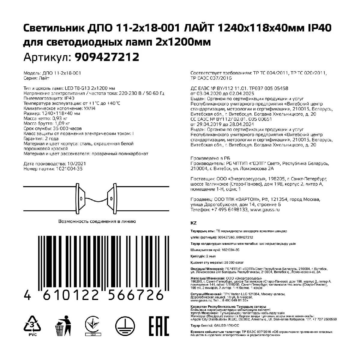 Линейный потолочный светильник Gauss ДПО 909427212